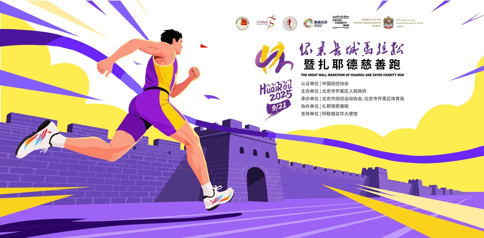 Great Wall Marathon
